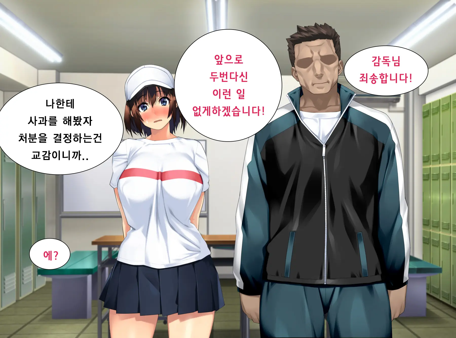 Yakyuubu Manager Wa Kareshi No Tame Ni Kirai Na Kantoku Ni Karada O Sasageru | 야구부의 매니저는 남친을 위해 싫어하는 감독에게 몸을 바친다